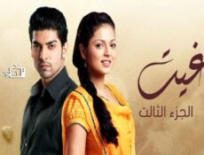 مسلسل غيت الموسم 3 الحلقة 13 مدبلجة