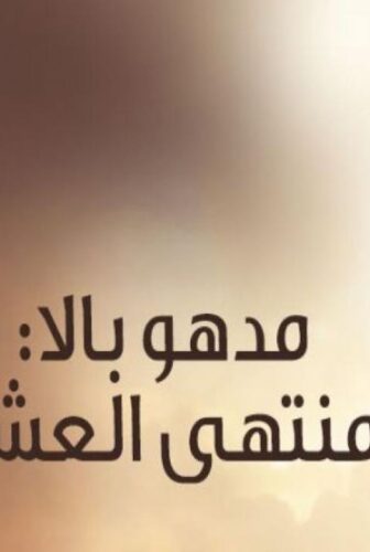 مسلسل مادهوبالا منتهى العشق الموسم 3 الحلقة 64 مدبلجة