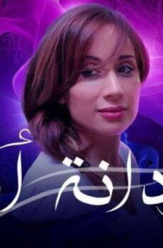 بردانة أنا
