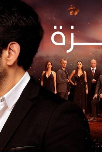 مسلسل عزيزة الحلقة 13 الثالثة عشر مدبلجة