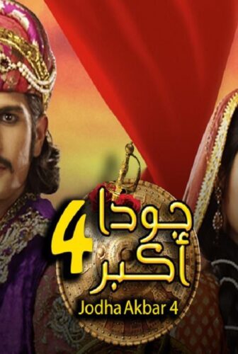 مسلسل جودا أكبر الموسم 4 الحلقة 64 مدبلجة