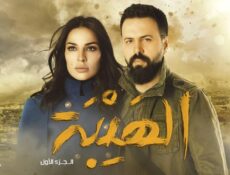 مسلسل الهيبة الحلقة 14 الرابعة عشر