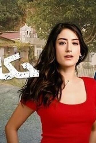 مسلسل حكايتنا الموسم 2 الحلقة 74 مدبلجة
