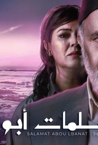 مسلسل سلمات ابو البنات الموسم 3 الحلقة 22 الثانية والعشرون