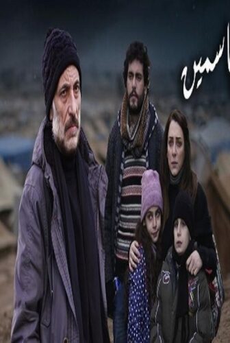 مسلسل بإنتظار الياسمين الحلقة 20 العشرون