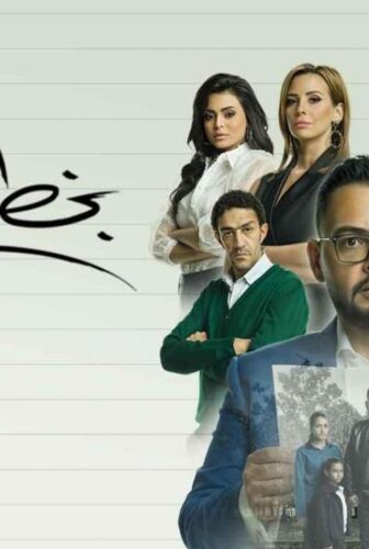 مسلسل بخط الايد الحلقة 16 السادسة عشر