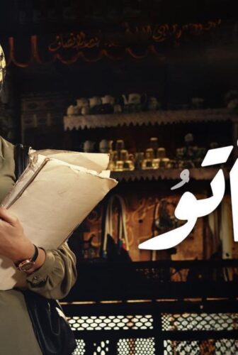 مسلسل نعمة الافوكاتو الحلقة 2 الثانية