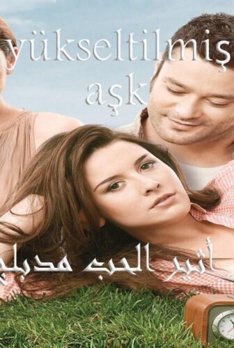 مسلسل أثير الحب الحلقة 82 الثانية والثمانون مدبلجة