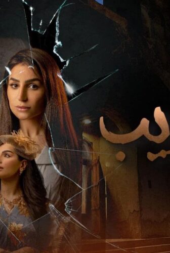 مسلسل دار غريب الحلقة 3 الثالثة