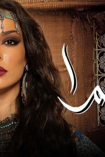 مسلسل سمرا الحلقة 35 الخامسة والثلاثون