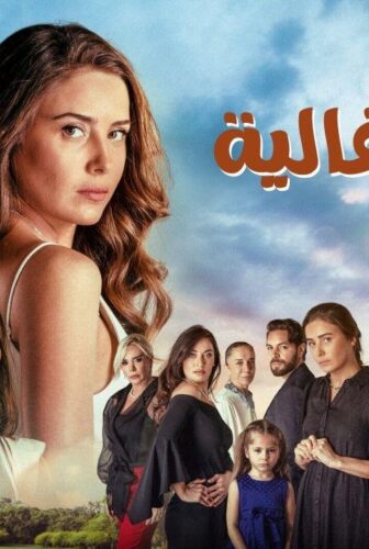 مسلسل امي الغالية الحلقة 73 الثالثة والسبعون مدبلجة