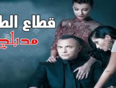 مسلسل قطاع الطرق لن يحكموا العالم الحلقة 498 مدبلجة