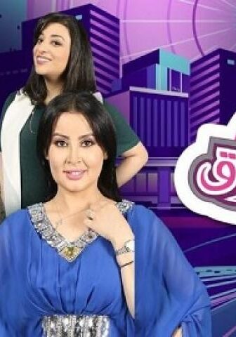 مسلسل يلا نسوق الحلقة 20 العشرون