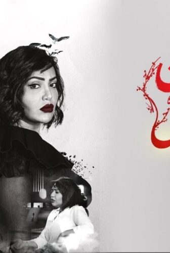 مسلسل غصون فى الوحل الحلقة 8 الثامنة