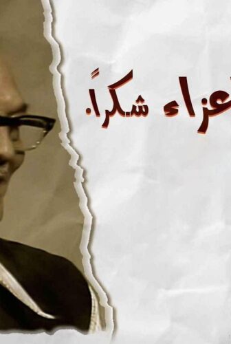 مسلسل أبنائي الأعزاء..شكراً الحلقة 11 الحادية عشر