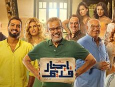 مسلسل ايجار قديم الحلقة 17 السابعة عشر