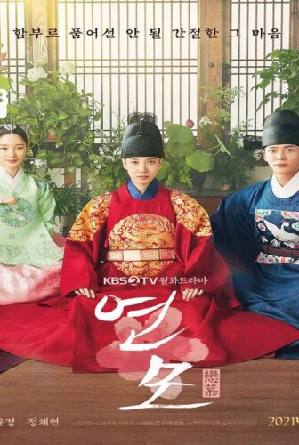 مسلسل The King’s Affection الحلقة 6 مترجمة