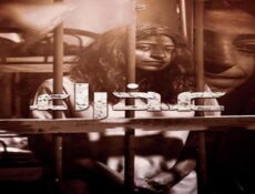مسلسل عذراء الحلقة 7 السابعة