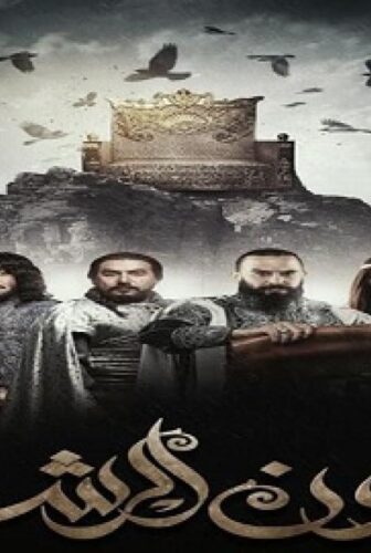 مسلسل هارون الرشيدي الحلقة 8 الثامنة