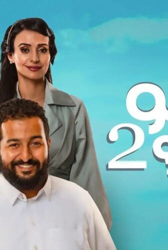 مسلسل منهو ولدنا الموسم 2 الحلقة 18 الثامنة عشر