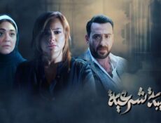 مسلسل طبيبة شرعية الحلقة 11 الحادية عشر
