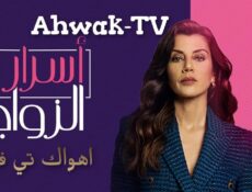 مسلسل اسرار الزواج الحلقة 96 مدبلجة