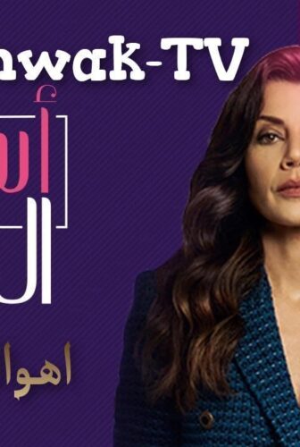 مسلسل اسرار الزواج الحلقة 96 مدبلجة