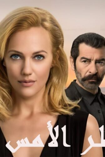 مسلسل عطر الأمس الحلقة 39 التاسعة والثلاثون مدبلجة