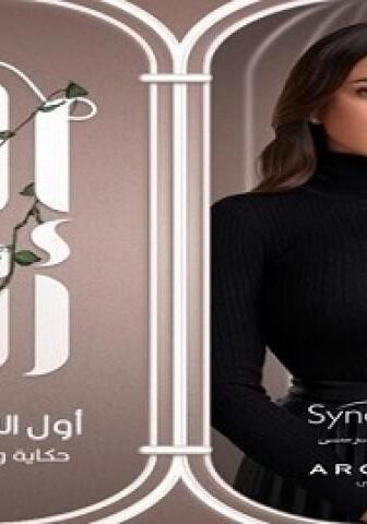 مسلسل الا انا – اول السطر الحلقة 6 السادسة