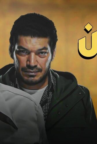 مسلسل الريان الحلقة 2 الثانية