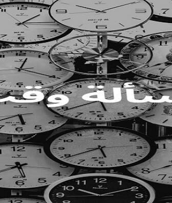 مسلسل مسألة وقت الحلقة 21 الحادية والعشرون