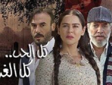 مسلسل كل الحب كل الغرام الحلقة 11 الحادية عشر