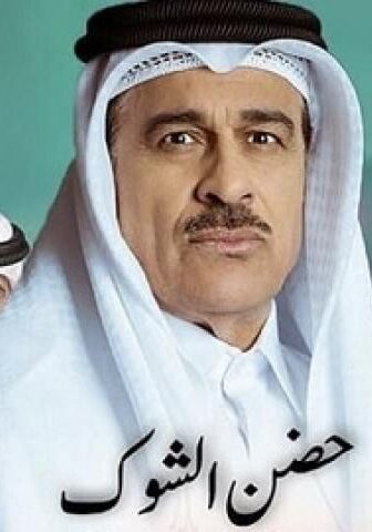 مسلسل حضن الشوك الحلقة 25 الخامسة والعشرون