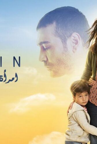 مسلسل امراة الموسم 2 الحلقة 2 مترجمة