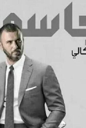 مسلسل الجاسوس الحلقة 6 السادسة
