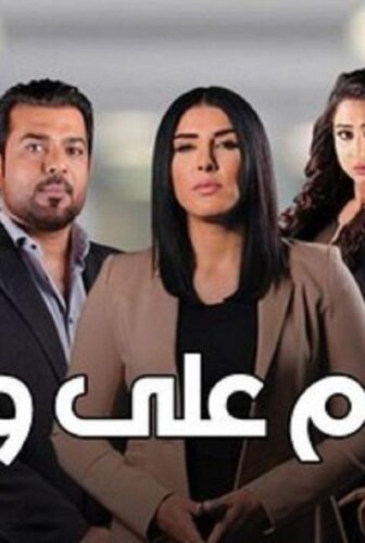 مسلسل أحلام على ورق الحلقة 15 الخامسة عشر