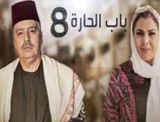 مسلسل باب الحارة الموسم 8 الحلقة 18 الثامنة عشر
