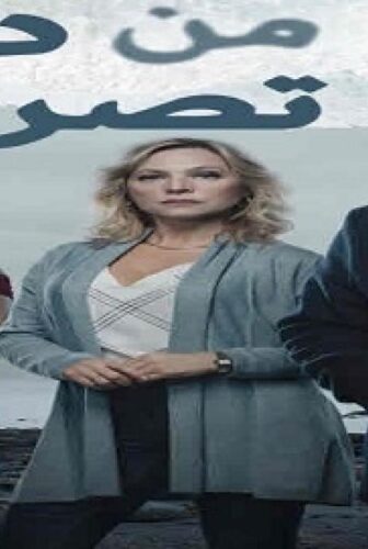 مسلسل من دون تصريح الحلقة 17 مدبلجة
