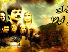 مسلسل الامال التي نحياها الحلقة 108 مدبلجة