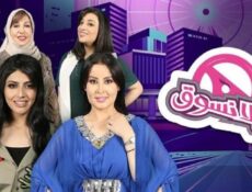 مسلسل يلا نسوق الحلقة 15 الخامسة عشر