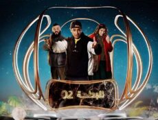 مسلسل البطحة الموسم 2 الحلقة 11 الحادية عشر