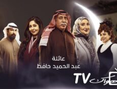مسلسل عائلة عبد الحميد حافظ الحلقة 23 الثالثة والعشرون كاملة