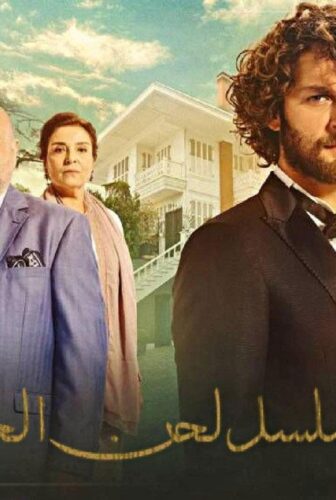 مسلسل لحن الحياة الحلقة 111 مدبلجة