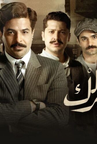 مسلسل سفر برلك الحلقة 16 السادسة عشر