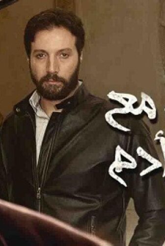 مسلسل مقابلة مع السيد ادم الحلقة 20 العشرون