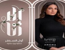 مسلسل الا انا – اول السطر الحلقة 3 الثالثة