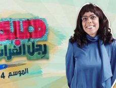 مسلسل هبة رجل الغراب الموسم 4 الحلقة 21 الحادية والعشرون