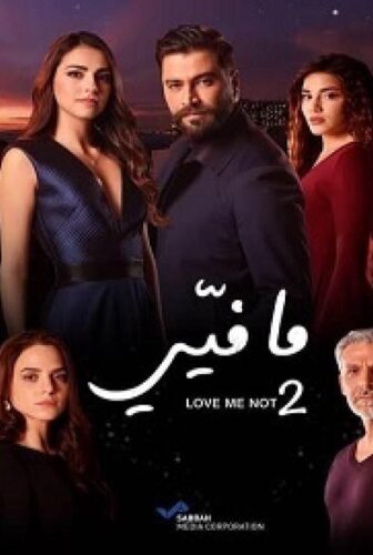 مسلسل ما فيي الموسم 2 الحلقة 39 التاسعة والثلاثون