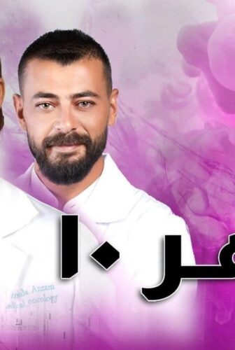 مسلسل شهر الموسم 10 الحلقة 8 الثامنة
