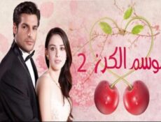 مسلسل موسم الكرز الموسم 2 الحلقة 74 مدبلجة